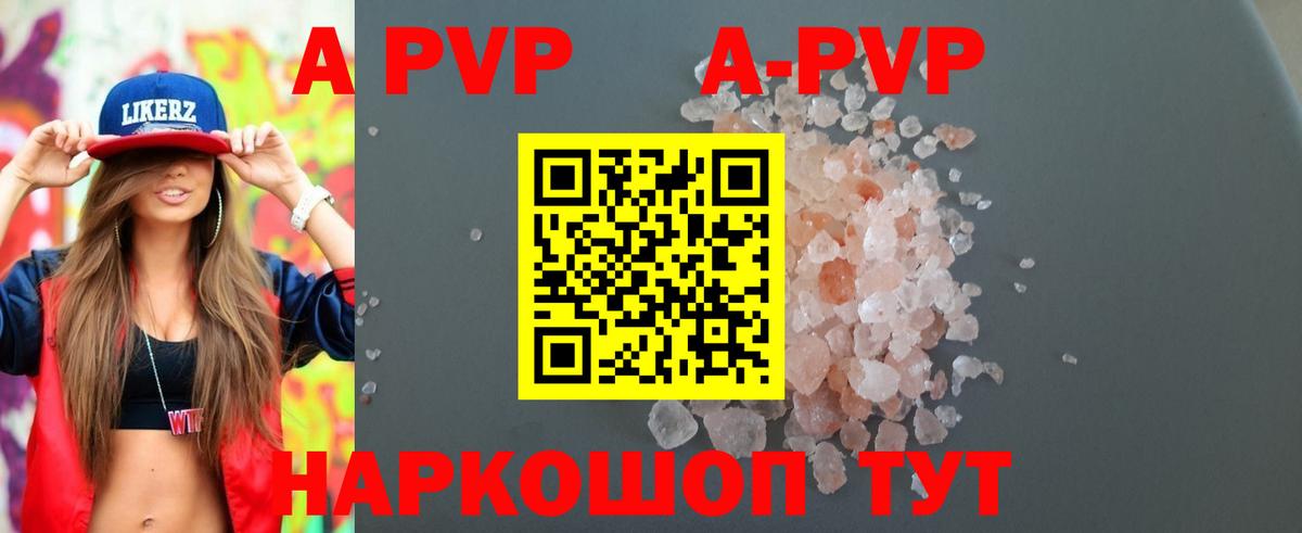 A PVP кристаллы Нижневартовск