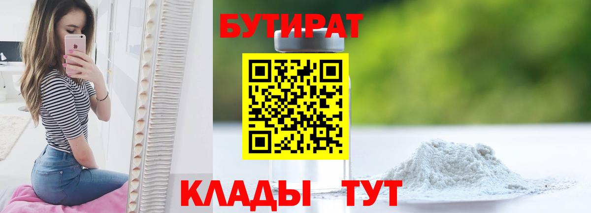 Нижневартовск  БУТИРАТ GHB  Вход с VPN 