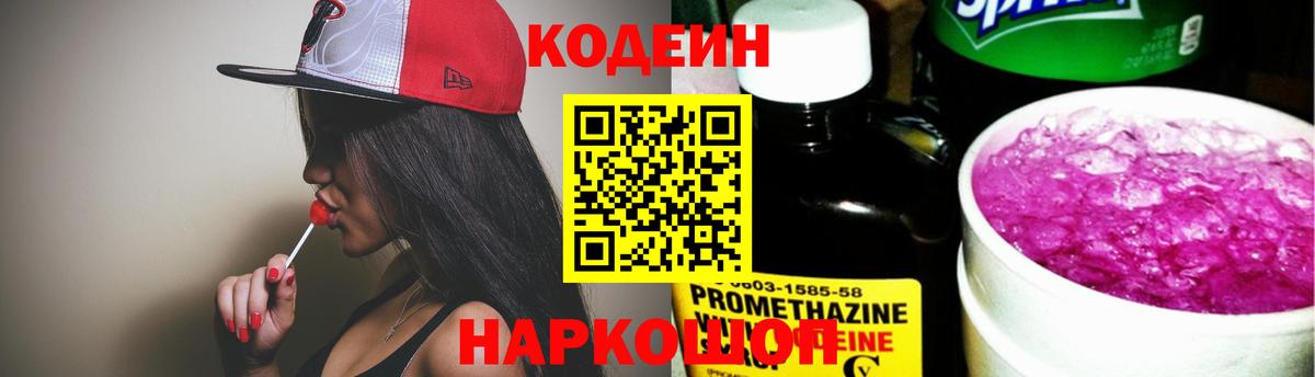 Codein Purple Drank  Кодеиновый сироп Lean Purple Drank  Нижневартовск  Вход с VPN 