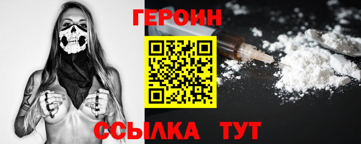 Героин  Героин Heroin  Вход с VPN  Нижневартовск 