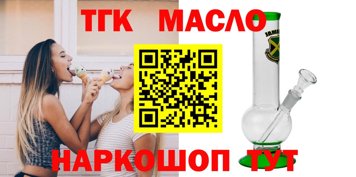 ТГК Wax  Вход с VPN  Дистиллят ТГК жижа  как найти наркотики  Нижневартовск 